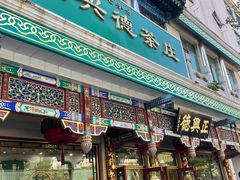 -正兴德(牛街店)