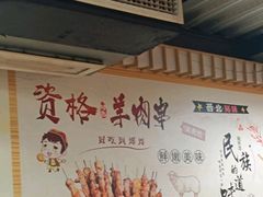 -老马家资格烤羊肉串·清真烧烤(清江西路地铁站店)