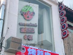 -王歘歘·chuǎ火锅(五道营店)