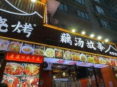 -老街烧烤大排档·地道湖北菜·龙虾馆(汉口火车站店)