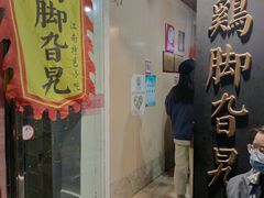 -鸡脚旮旯平江路店
