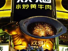-炊烟小炒黄牛肉(中心印象城店)