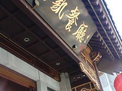 -马凯餐厅(地安门店)