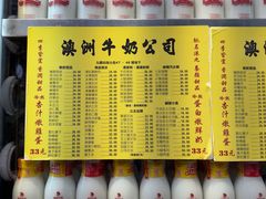 -澳洲牛奶公司(佐敦店)