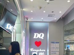 -DQ·蛋糕·冰淇淋(通州万达店)