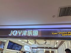 -天河城购物中心