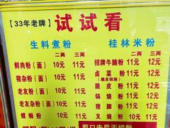 -试试看桂林米粉