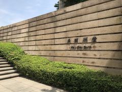 -美丽洲堂