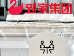 -天鹅到家·保姆月嫂育儿嫂(总店)