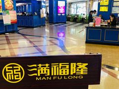 -满福隆酒楼(万绿园店)