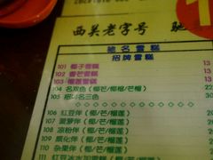 -顺记冰室(宝华路店)
