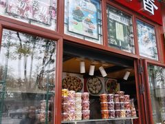 -秋栗香(地安门店)