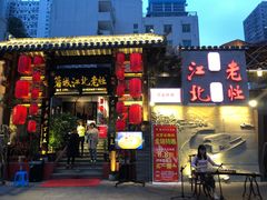 -蓉城江北老灶火锅(春熙路店)