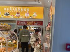 -味多美蛋糕(杨闸环岛店)