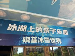 -郑州银基冰雪世界
