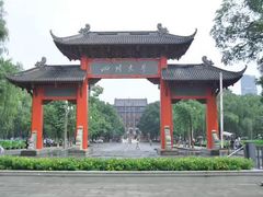 -四川大学(望江校区)