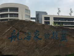 -上海海事大学(临港校区)