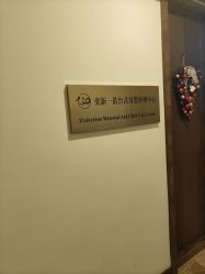 点击看大图 -奕新一诺台式母婴护理中心(我格广场店)