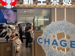 -霸王茶姬(静安大悦城店)