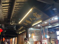 -西塘人家•黑金冠本地好店
