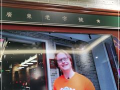 -民信老铺(双皮奶博物馆店)