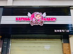 门面-吉品源(农院路店)