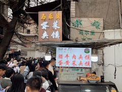 门面-清真马乐贝腊牛肉蛋黄菜夹馍(马蓉洒金桥店)