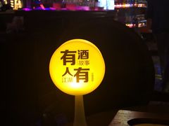 -江湖酒吧