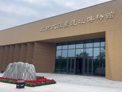 -北京大葆台遗址博物馆