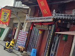 -吕家米皮
