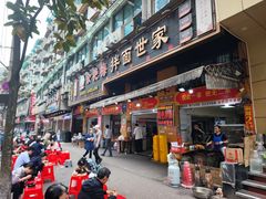 -余艳梅拌面世家(马场横路店)