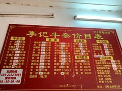 -李记牛杂店(建设一街店)