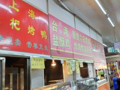 -上海枇杷烤鸭(燕丰商场店)