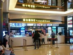 -中影国际影城(大唐西市4K临境音店)