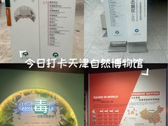 -天津自然博物馆