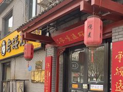 -老绥元烧麦·家常菜(桥华店)