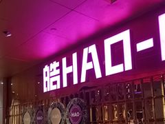 -皓声音KTV(新景店)