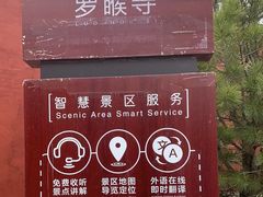 -五台山风景名胜区-罗睺寺