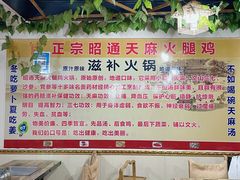 -乙丙丁正宗昭通天麻火腿鸡(总店)