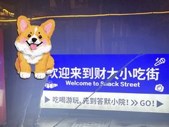 -财大小吃街·小吃侠