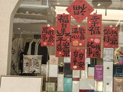 -泉乐坊步行街(烟酒特产平价超市店)