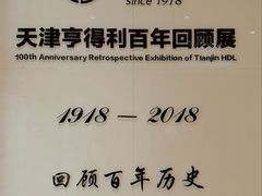 -亨得利(滨江道店)