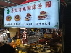 -清真马文肉丸胡辣汤(回民街店)