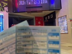 -中影新星影城(万科锦程店)