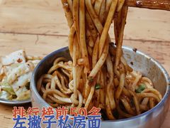 -左撇子私房面