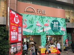 -厦门大西洋天虹百货商场