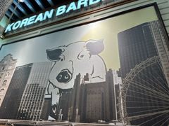 -安又胖韩国烤肉(泰达永旺店)