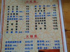 菜单-袁家豆腐