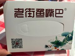 -老街鱼嘴巴(坡子街老店)