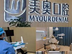 -合肥美奥口腔·种植矫正中心(政务院)